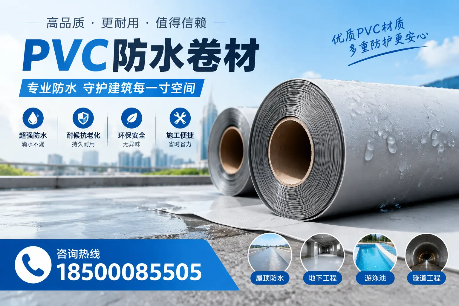 如何评估PVC防水卷材的性价比？河池消费者必读