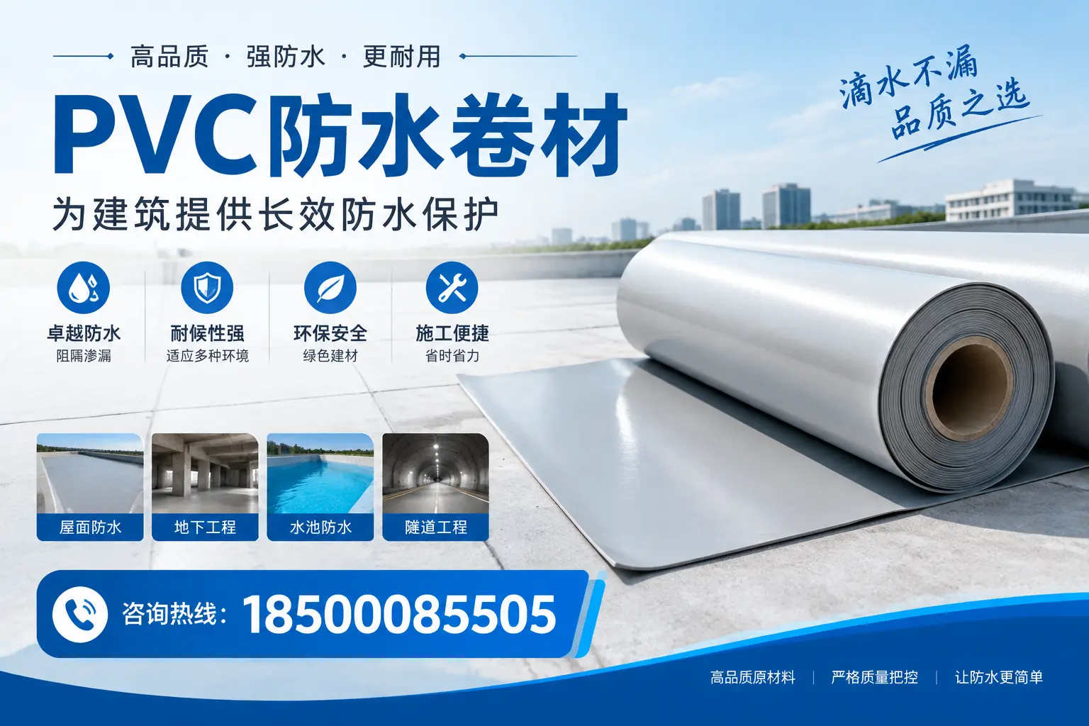 如何选择适合的PVC防水卷材？专家为您解答河池的需求