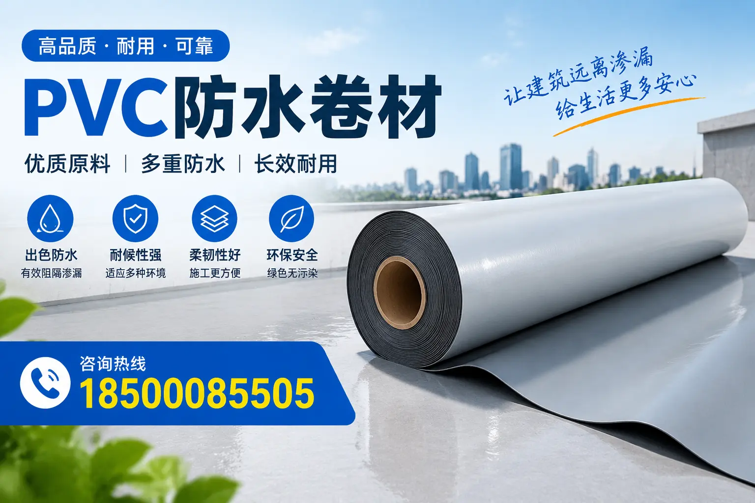 PVC防水卷材与其他防水材料的对比，河池用户的决策参考