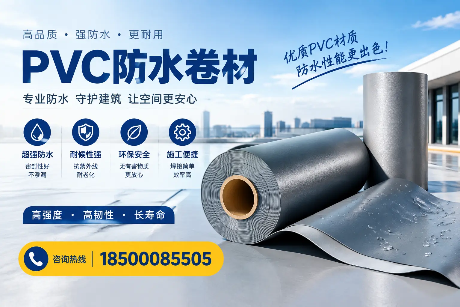如何判断PVC防水卷材的质量优劣？河池选购技巧